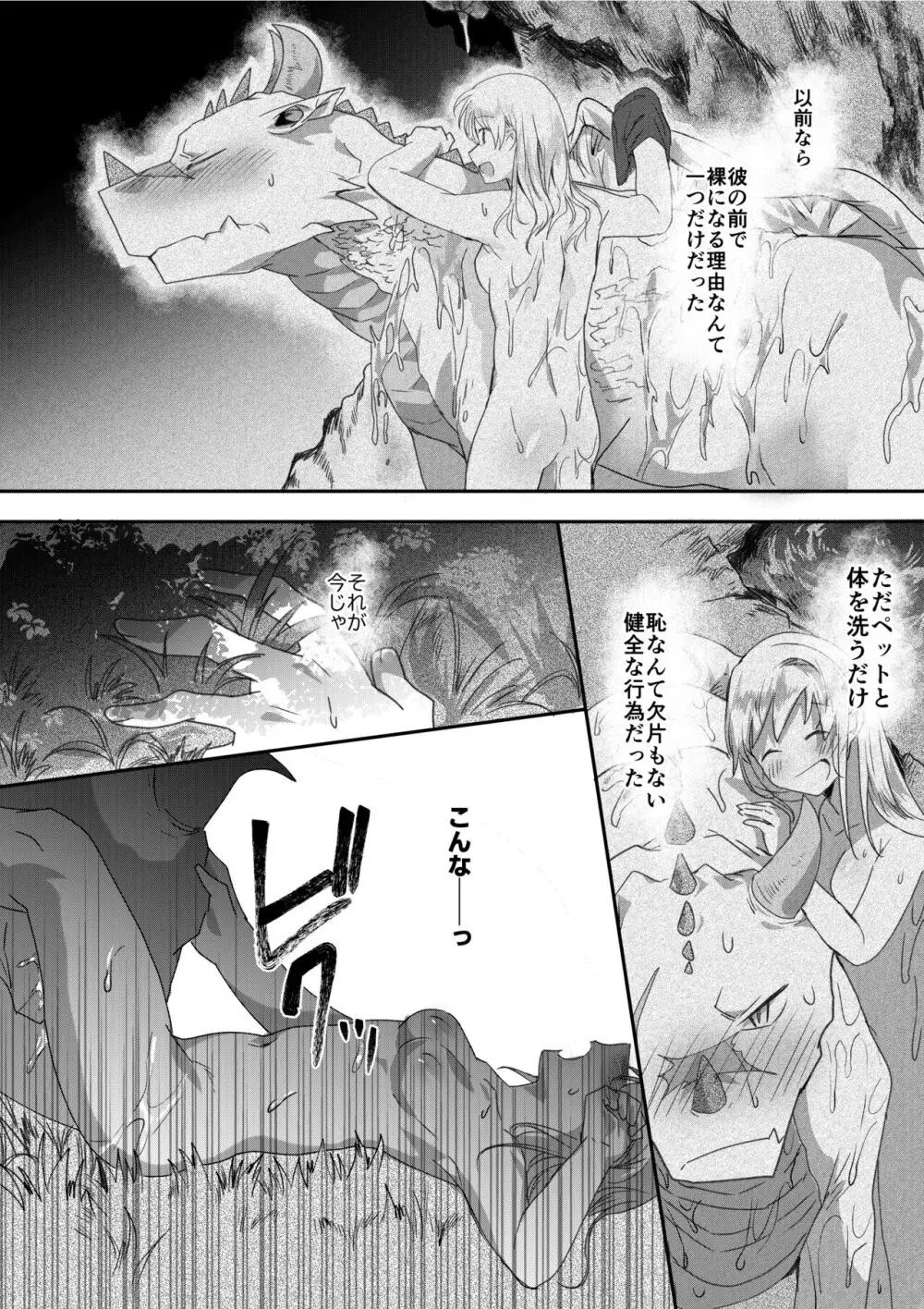 ドラゴンとタマゴがほしい人間２ - page5