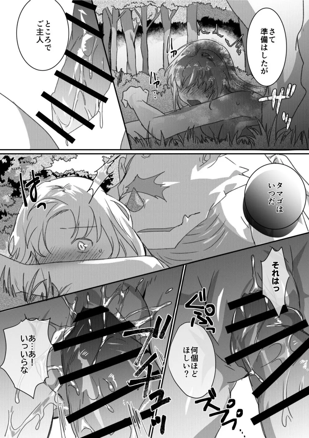 ドラゴンとタマゴがほしい人間２ - page7