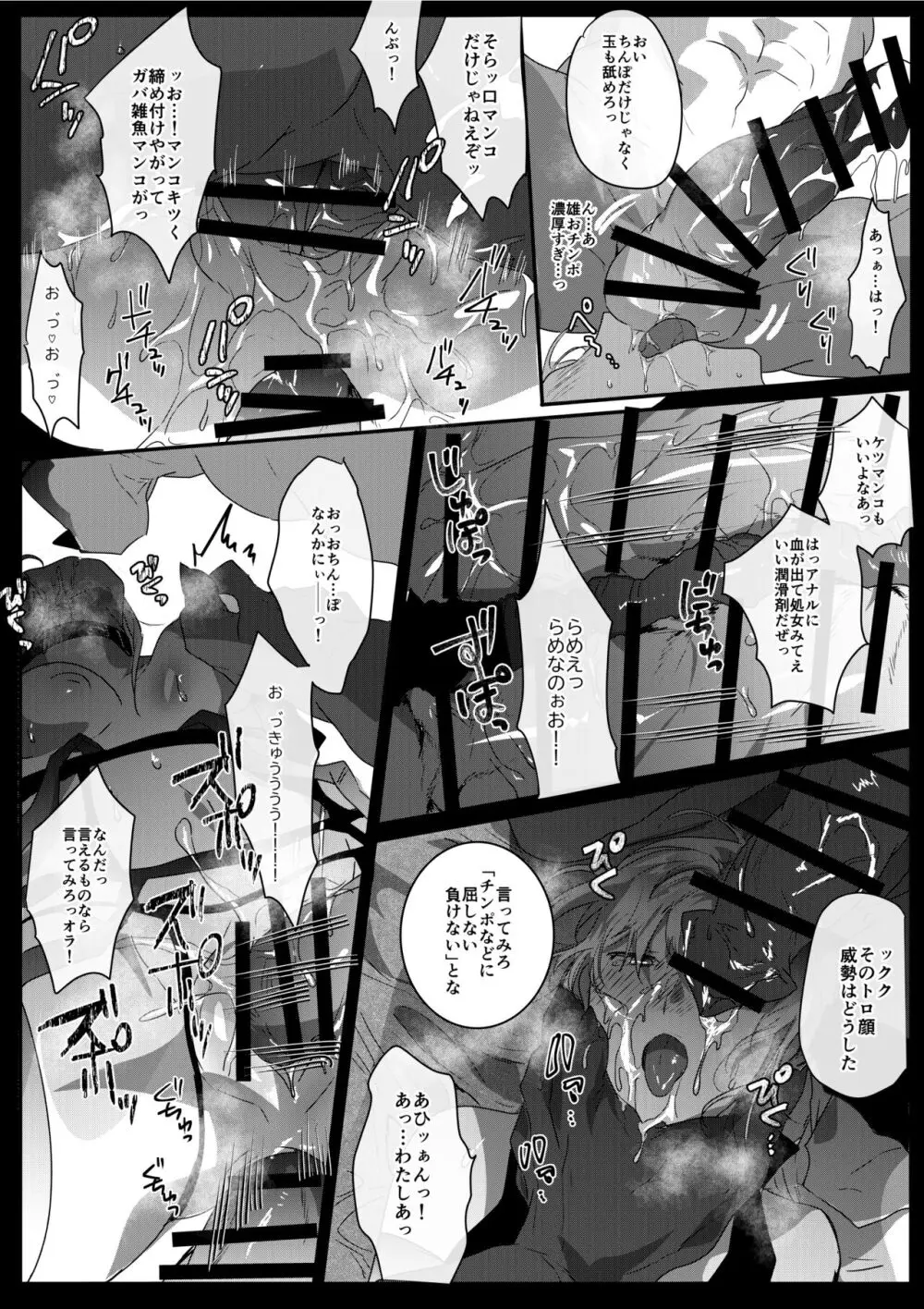 凌辱潜入捜査 - page15