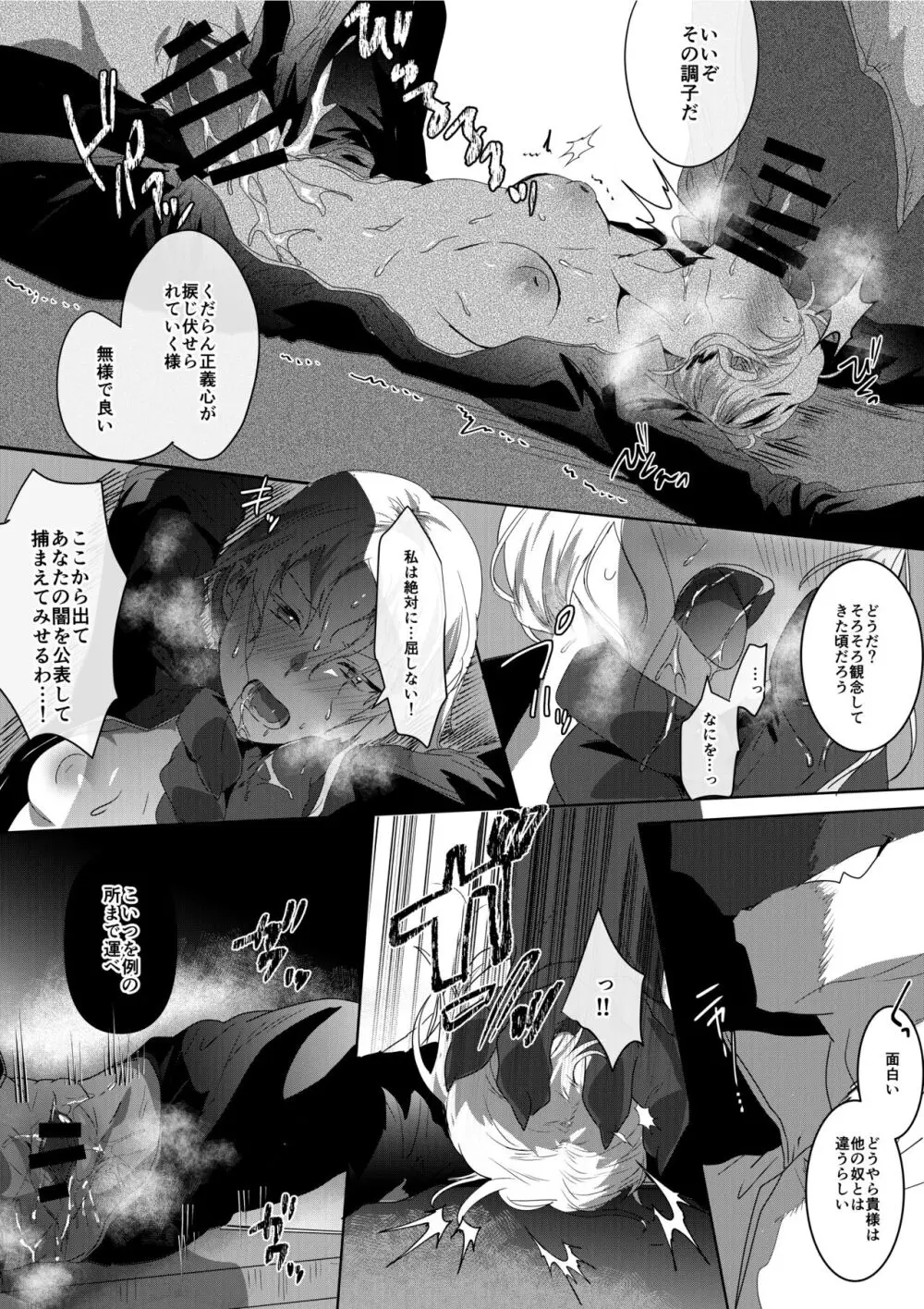 凌辱潜入捜査 - page9