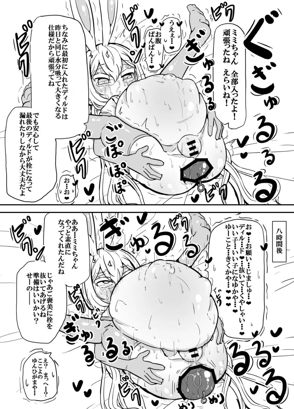 アナニーを一人でしちゃダメとかわけわかんないんですけど!?+メスガキビッチミーコ - page21