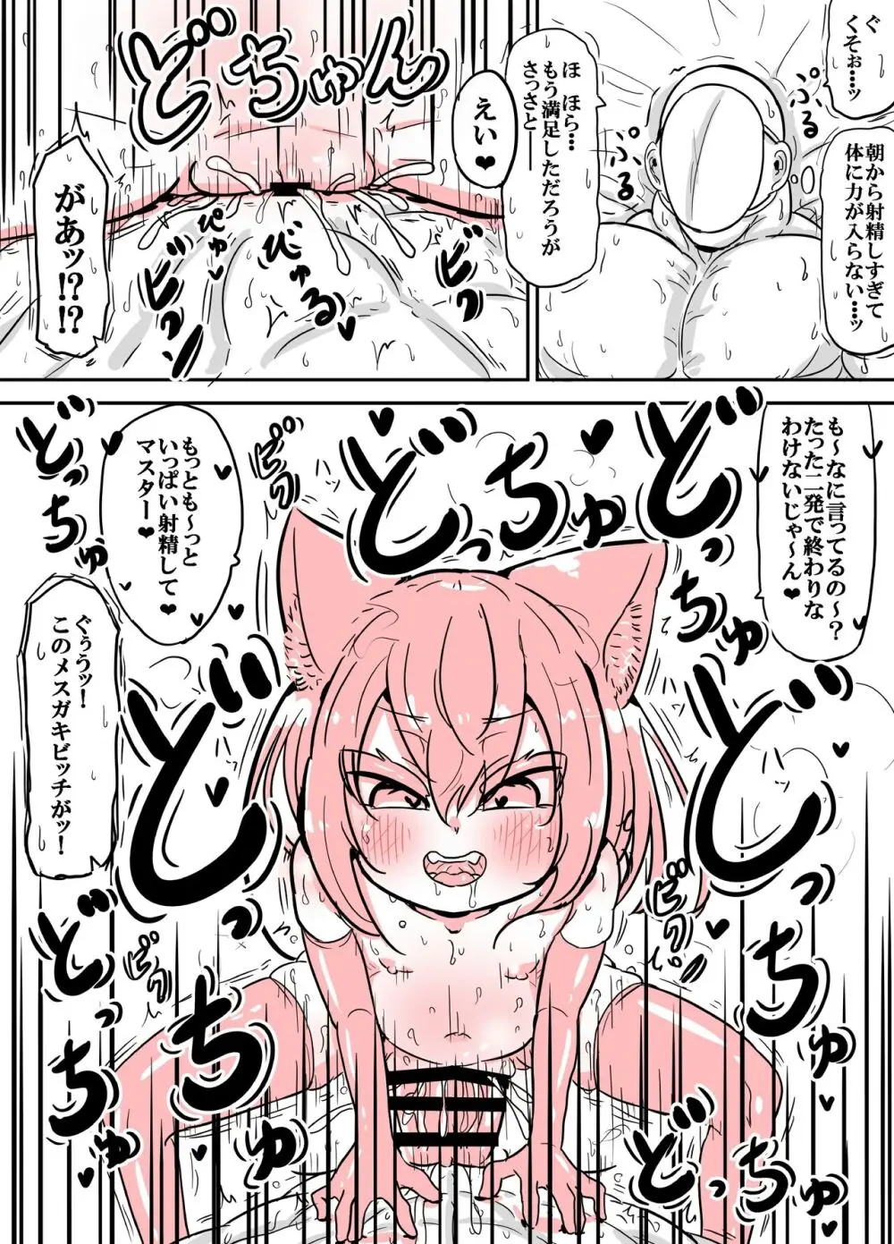 アナニーを一人でしちゃダメとかわけわかんないんですけど!?+メスガキビッチミーコ - page33