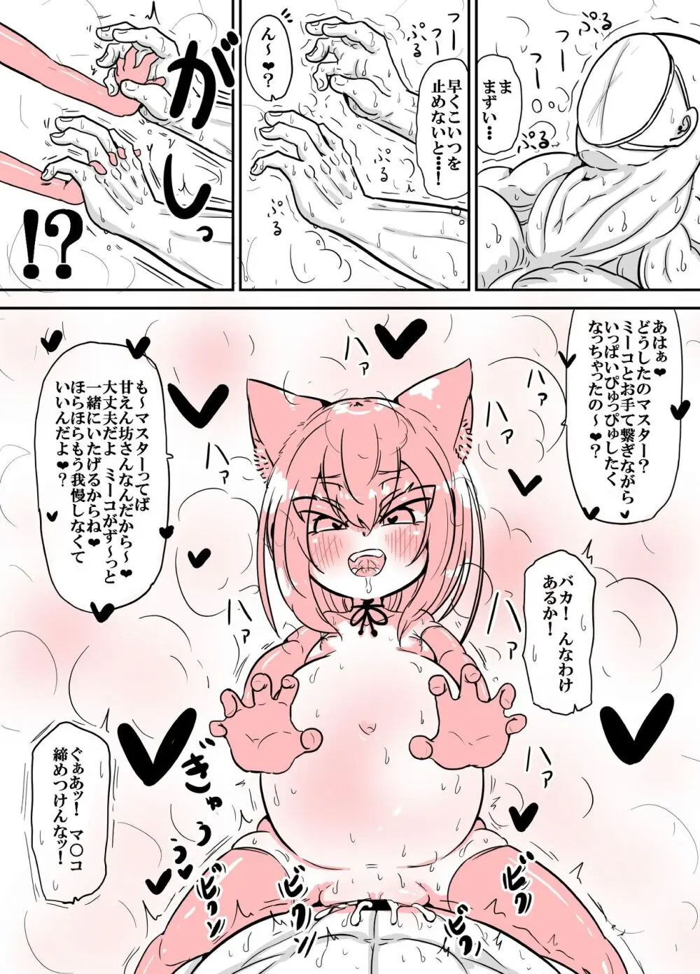 アナニーを一人でしちゃダメとかわけわかんないんですけど!?+メスガキビッチミーコ - page36