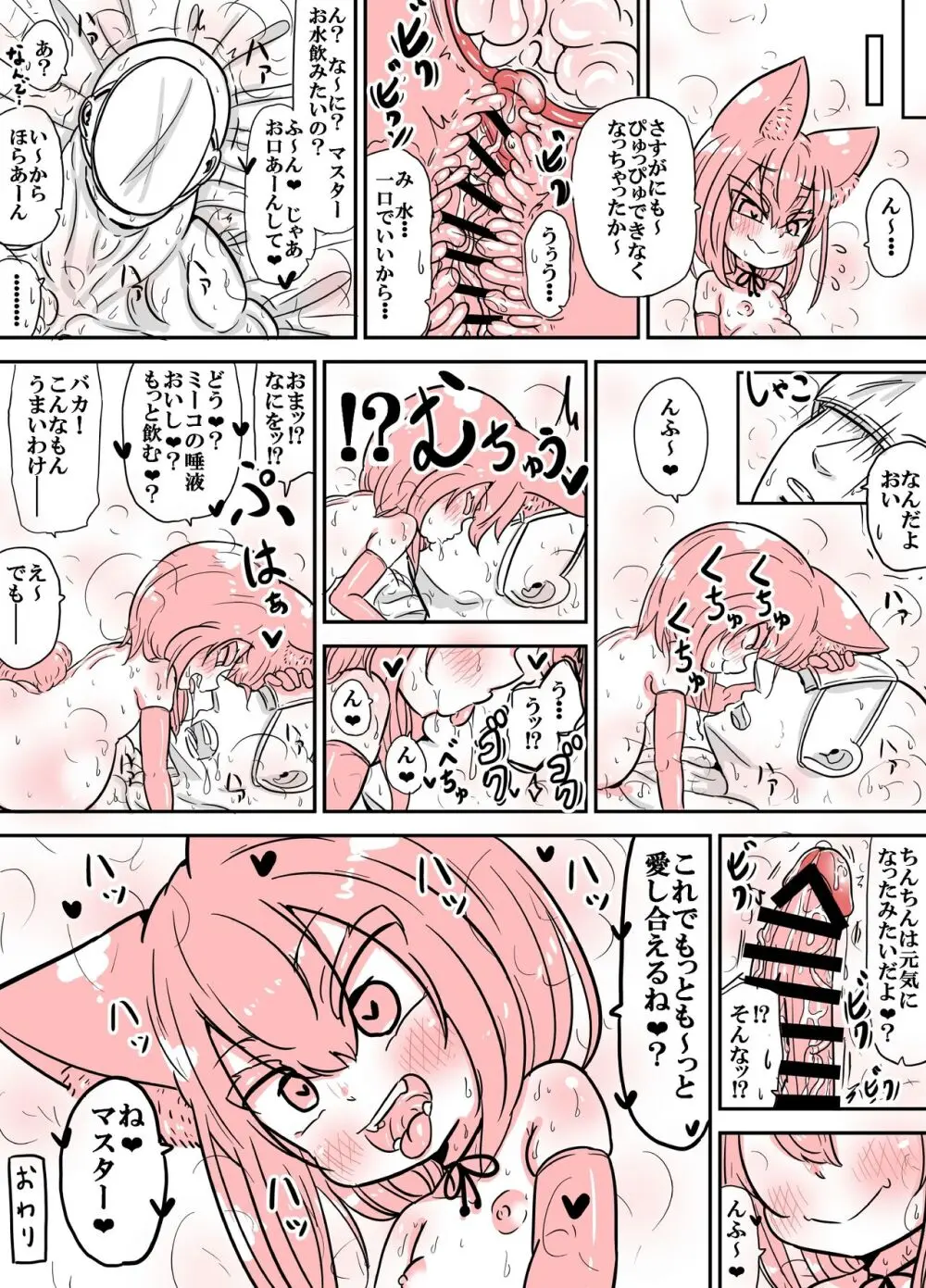 アナニーを一人でしちゃダメとかわけわかんないんですけど!?+メスガキビッチミーコ - page45