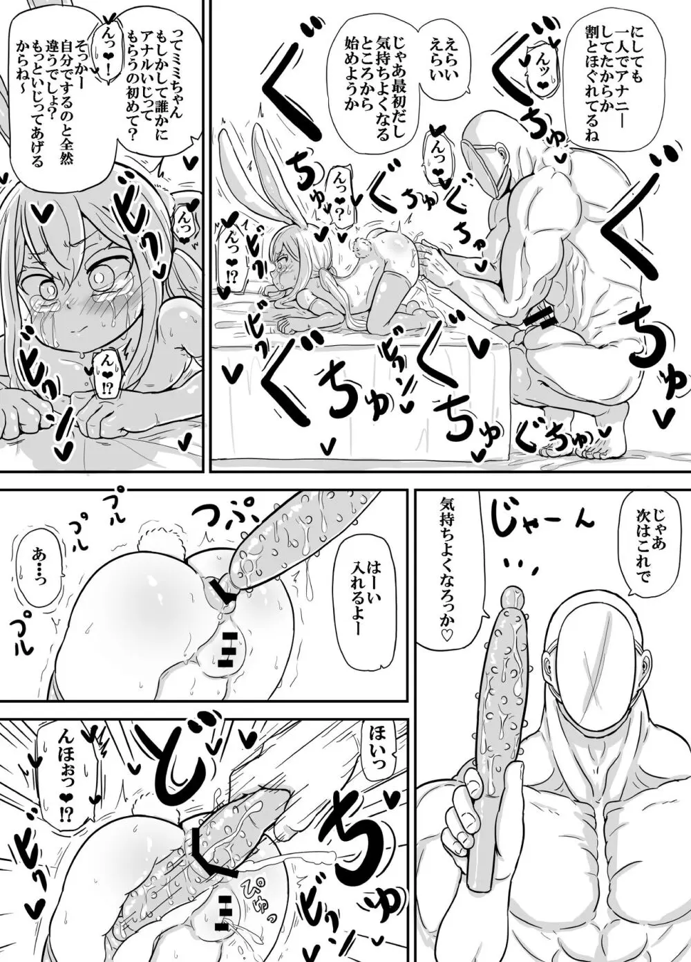 アナニーを一人でしちゃダメとかわけわかんないんですけど!?+メスガキビッチミーコ - page5