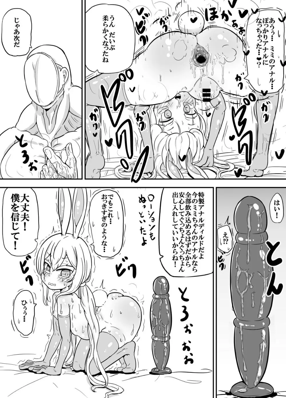 アナニーを一人でしちゃダメとかわけわかんないんですけど!?+メスガキビッチミーコ - page7