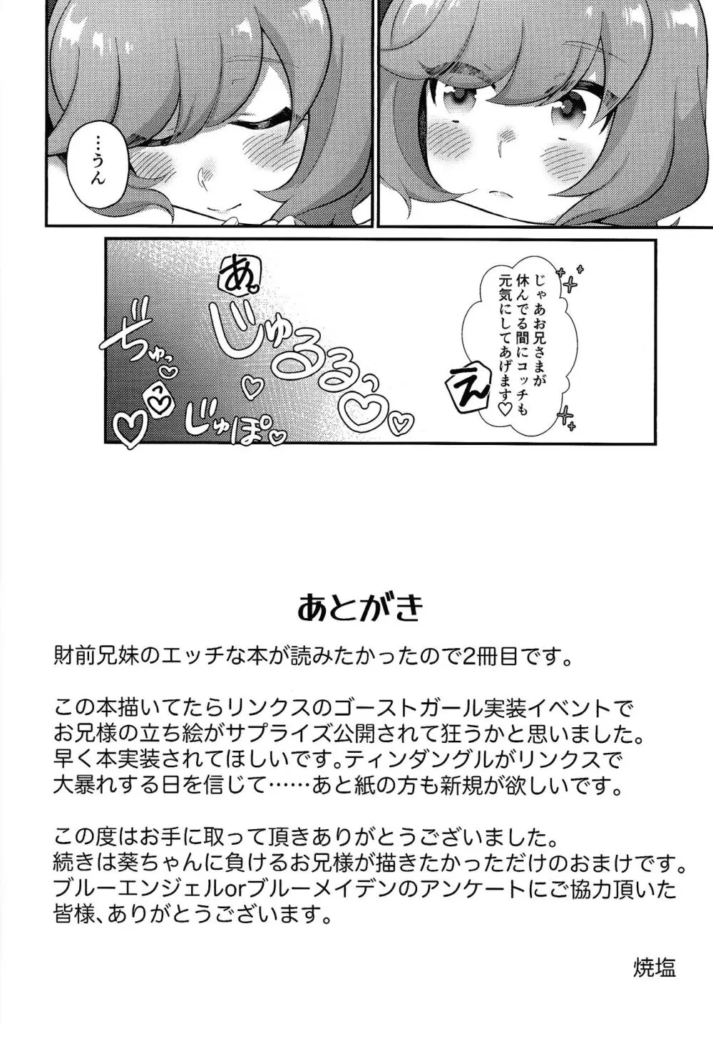 卒業してからのお楽しみ - page21