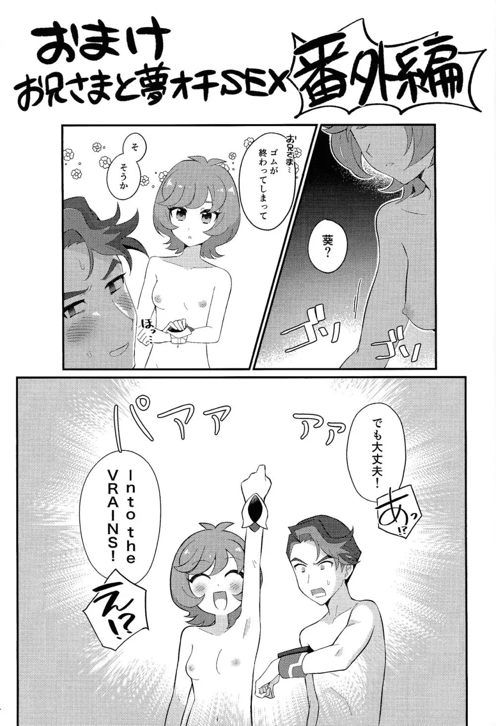 卒業してからのお楽しみ - page22