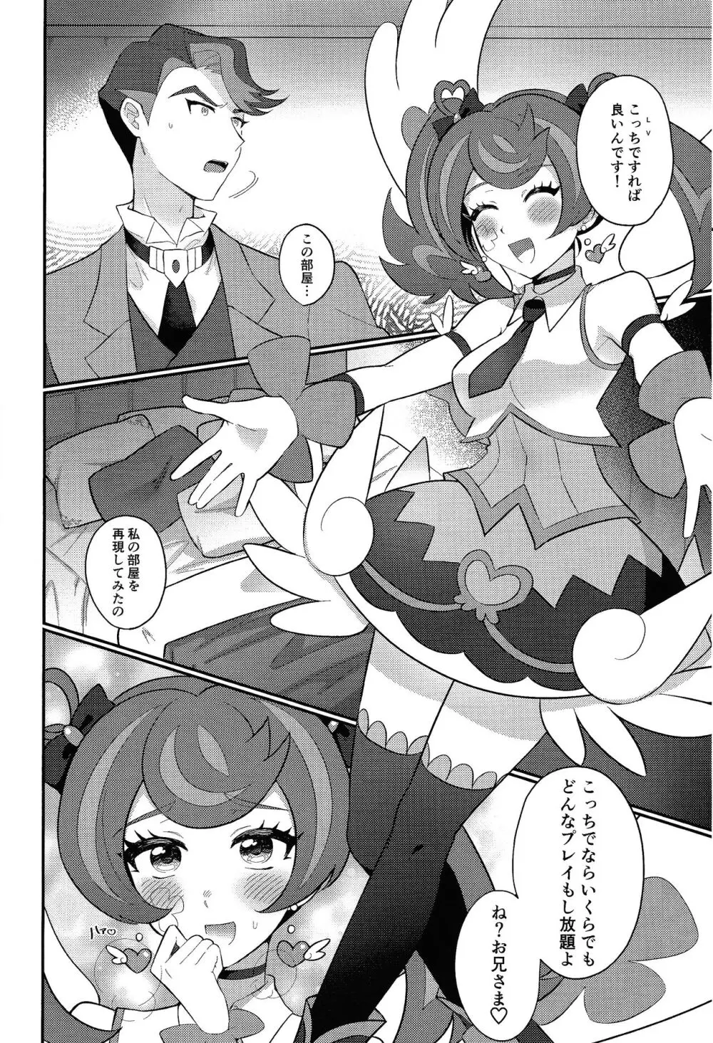 卒業してからのお楽しみ - page23