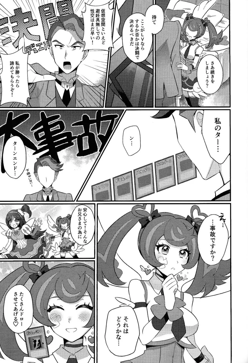 卒業してからのお楽しみ - page24