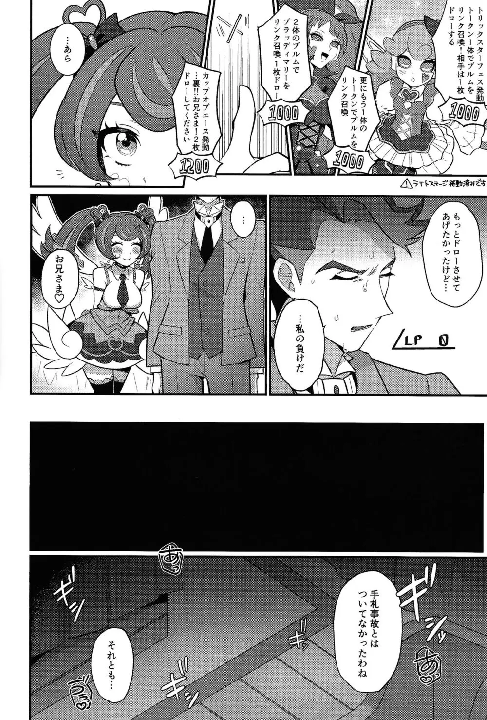 卒業してからのお楽しみ - page25