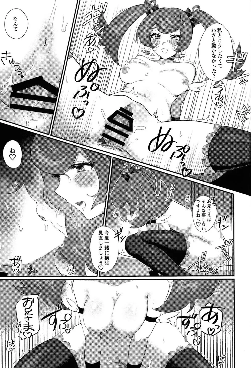 卒業してからのお楽しみ - page26