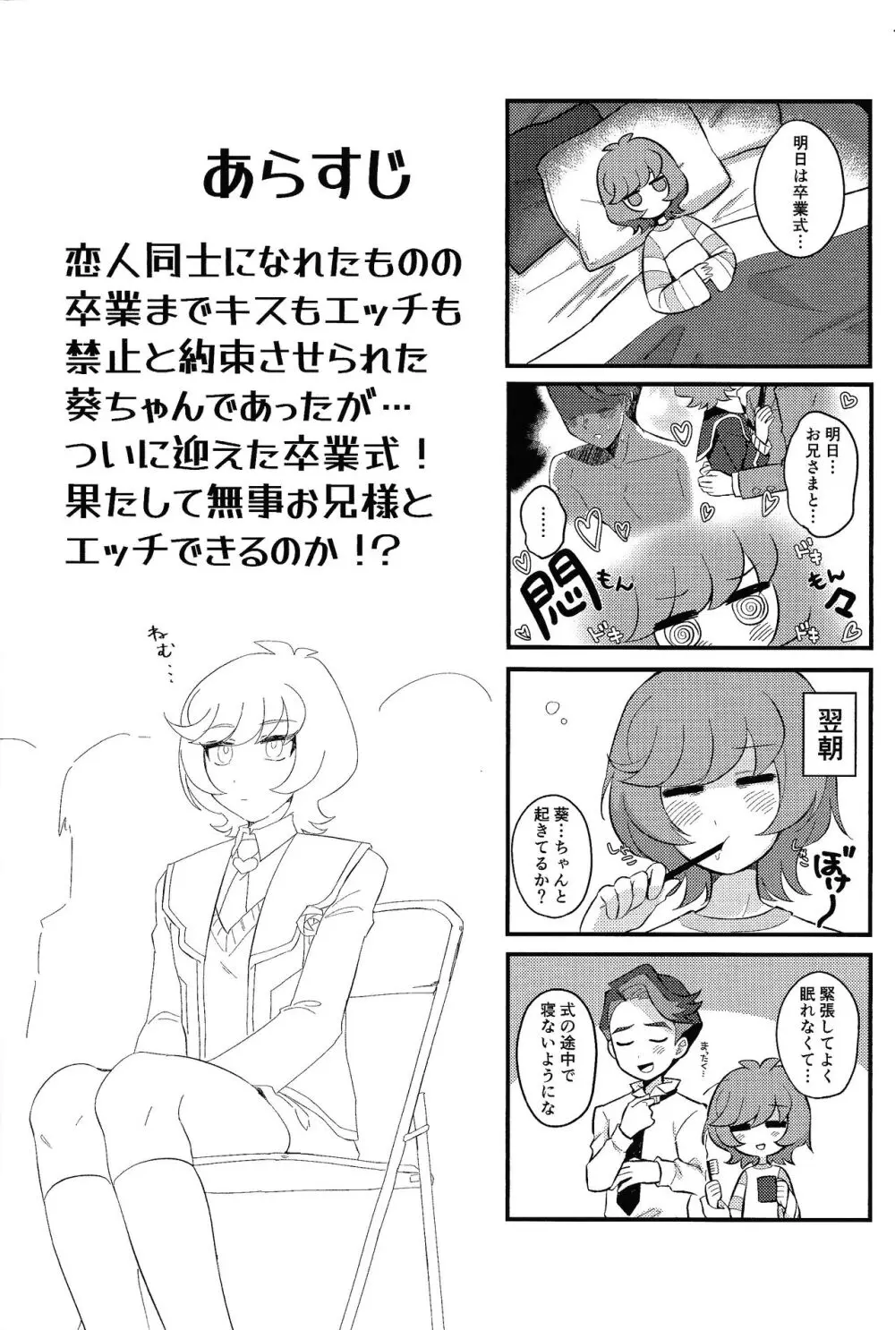 卒業してからのお楽しみ - page3