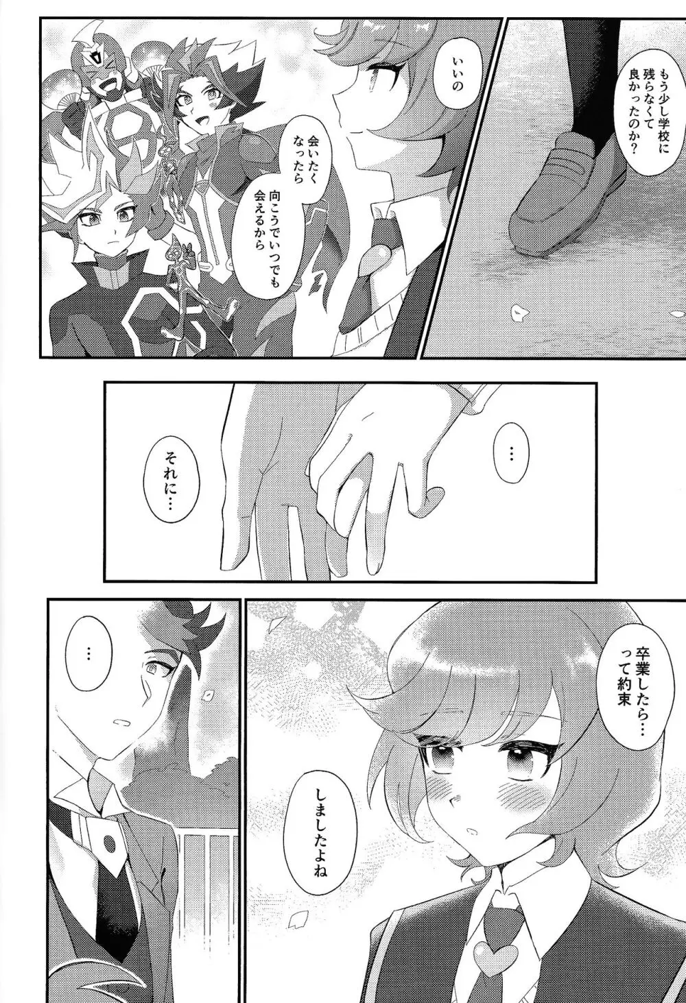 卒業してからのお楽しみ - page5