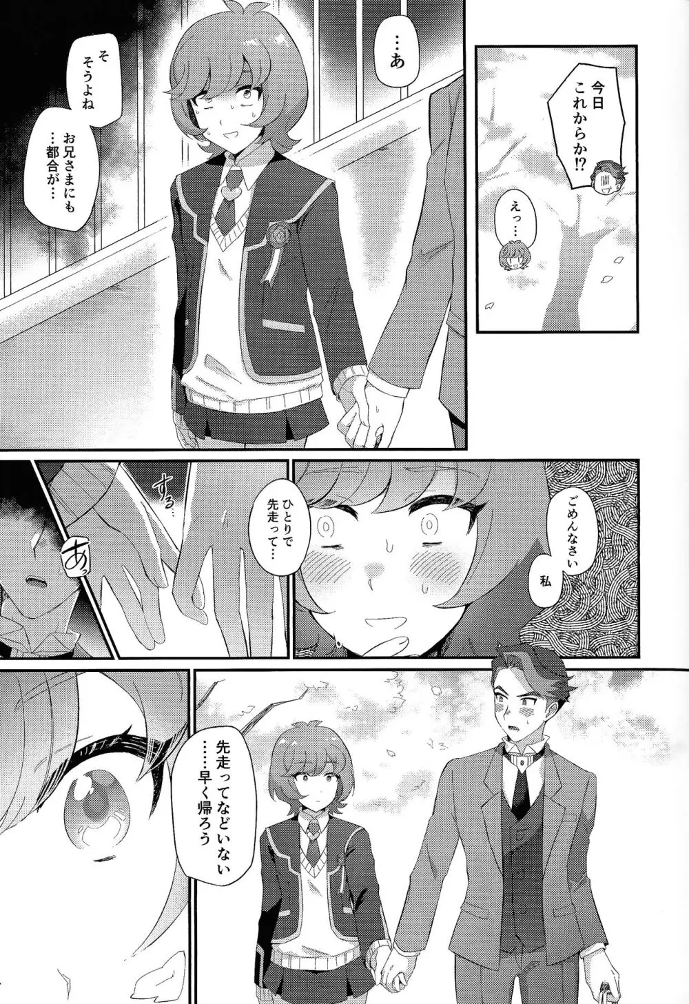 卒業してからのお楽しみ - page6