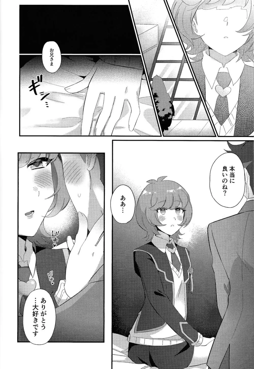 卒業してからのお楽しみ - page7