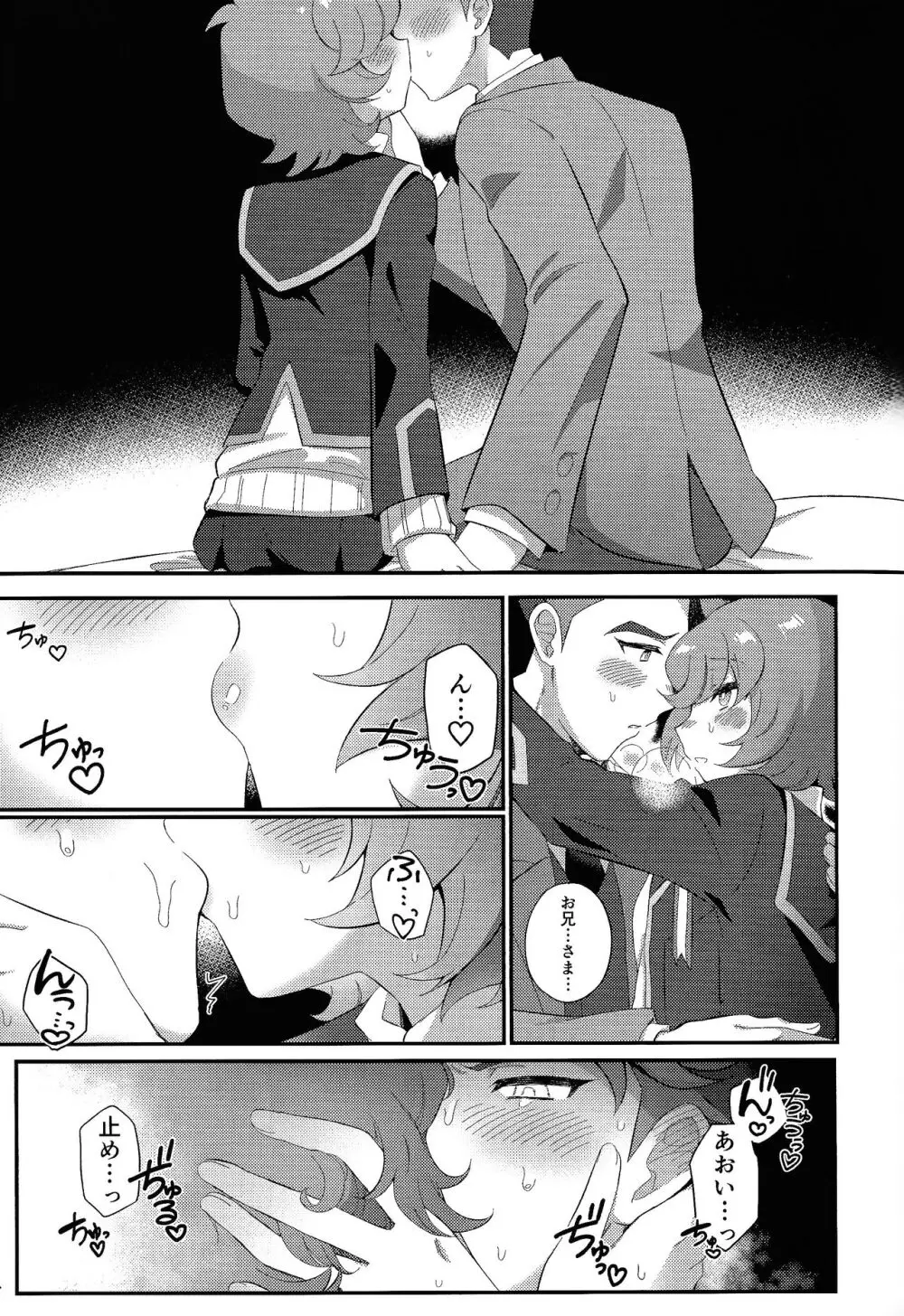 卒業してからのお楽しみ - page8