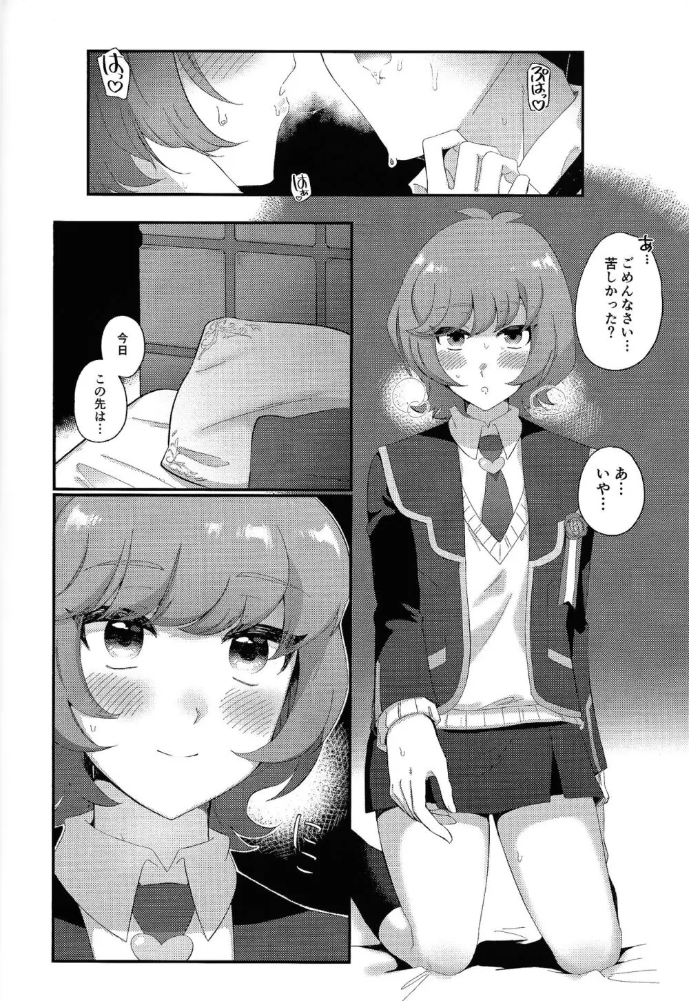 卒業してからのお楽しみ - page9