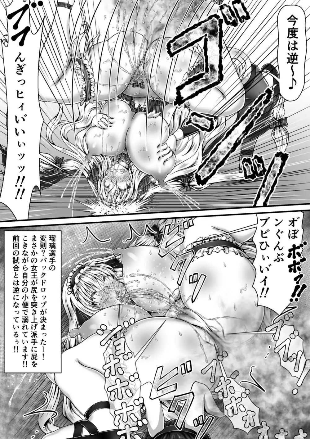 失禁闘戯3～前編～ - page73