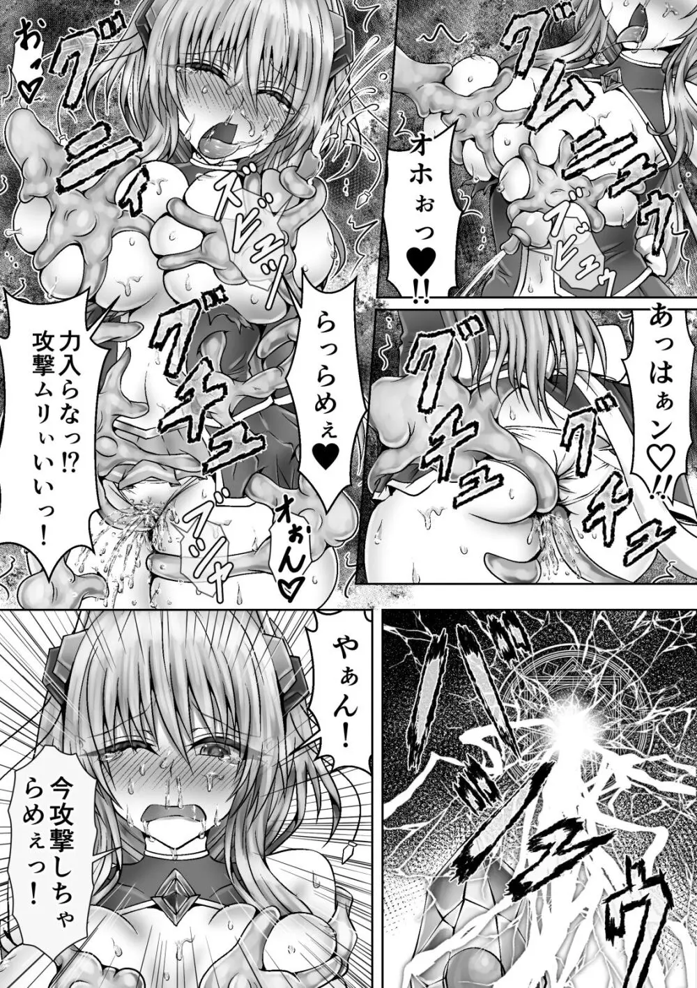 魔法戦姫リムーニナ - page11