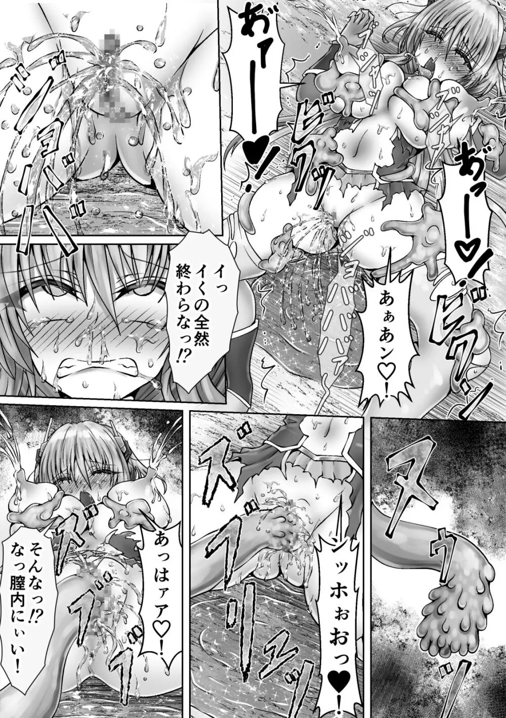 魔法戦姫リムーニナ - page14