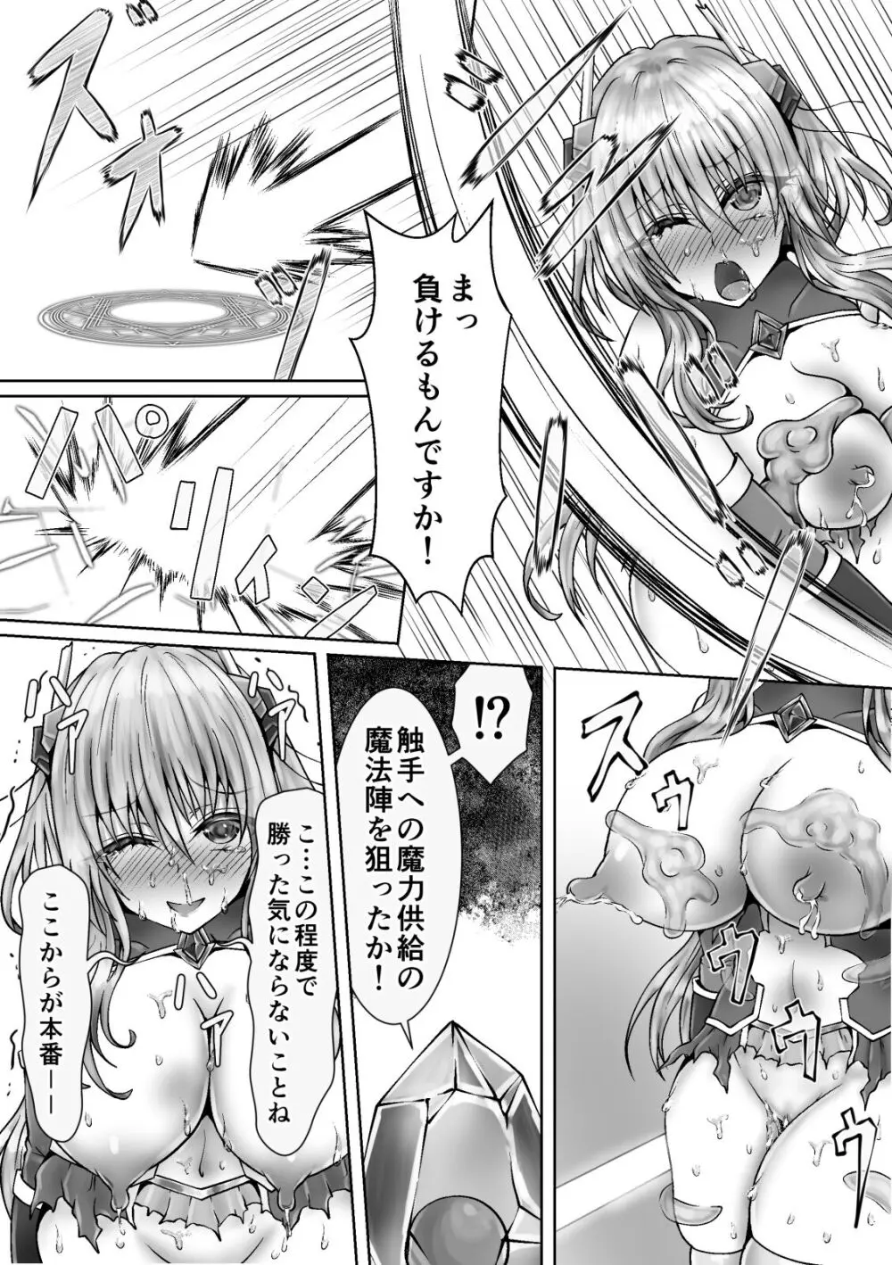 魔法戦姫リムーニナ - page17