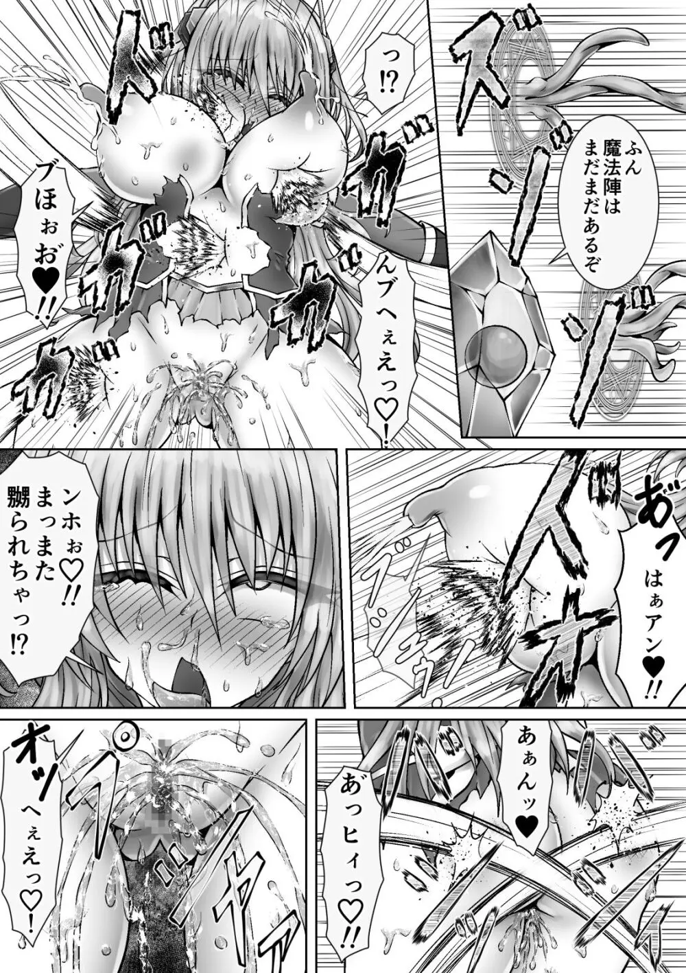 魔法戦姫リムーニナ - page18