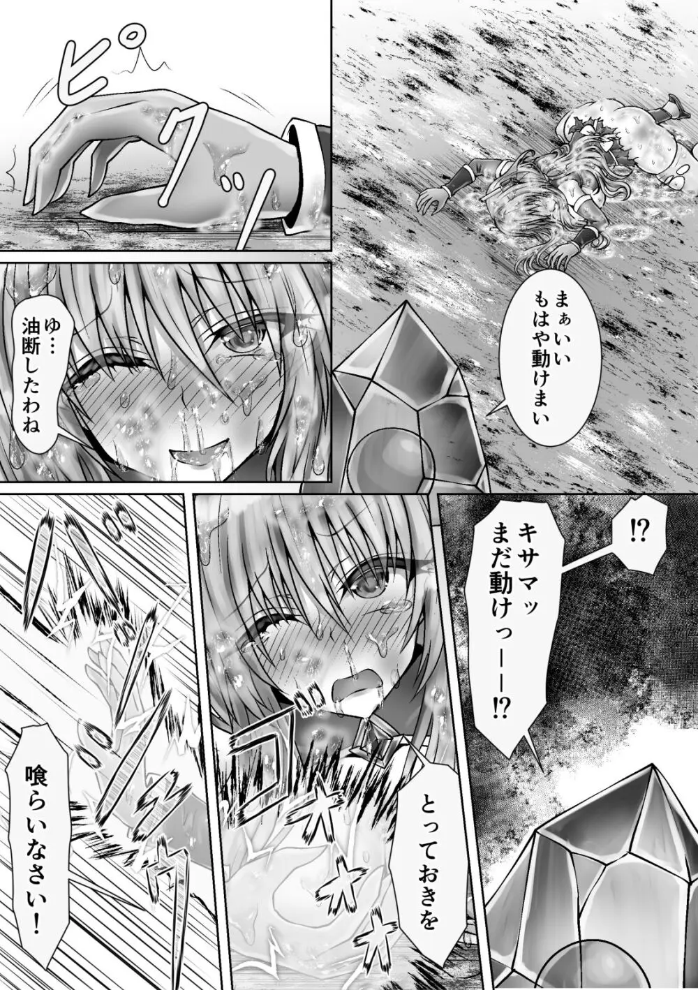 魔法戦姫リムーニナ - page28