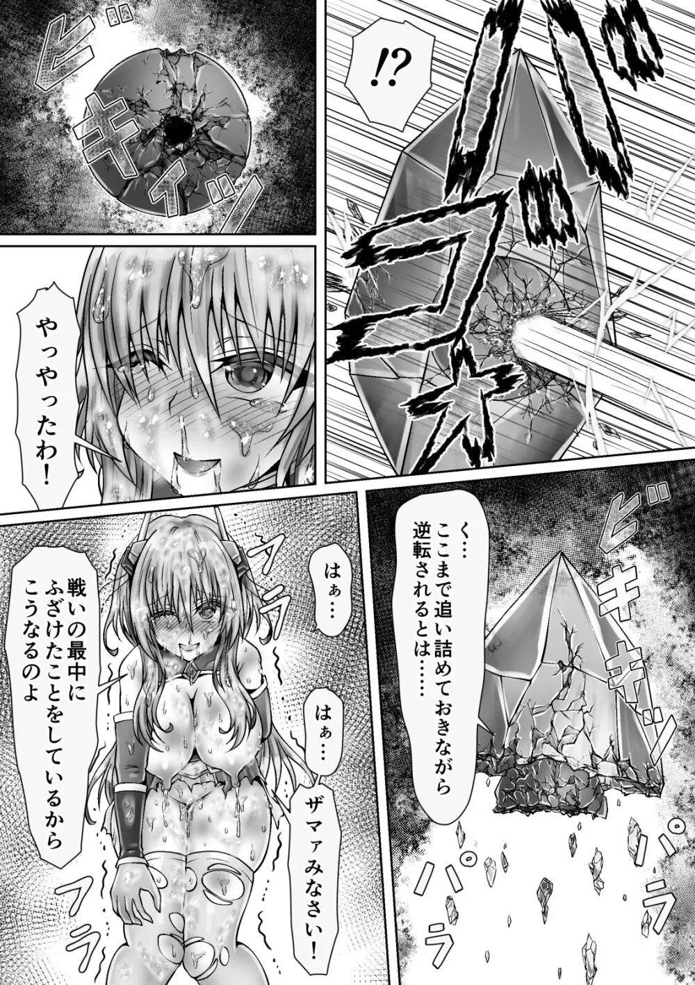 魔法戦姫リムーニナ - page29