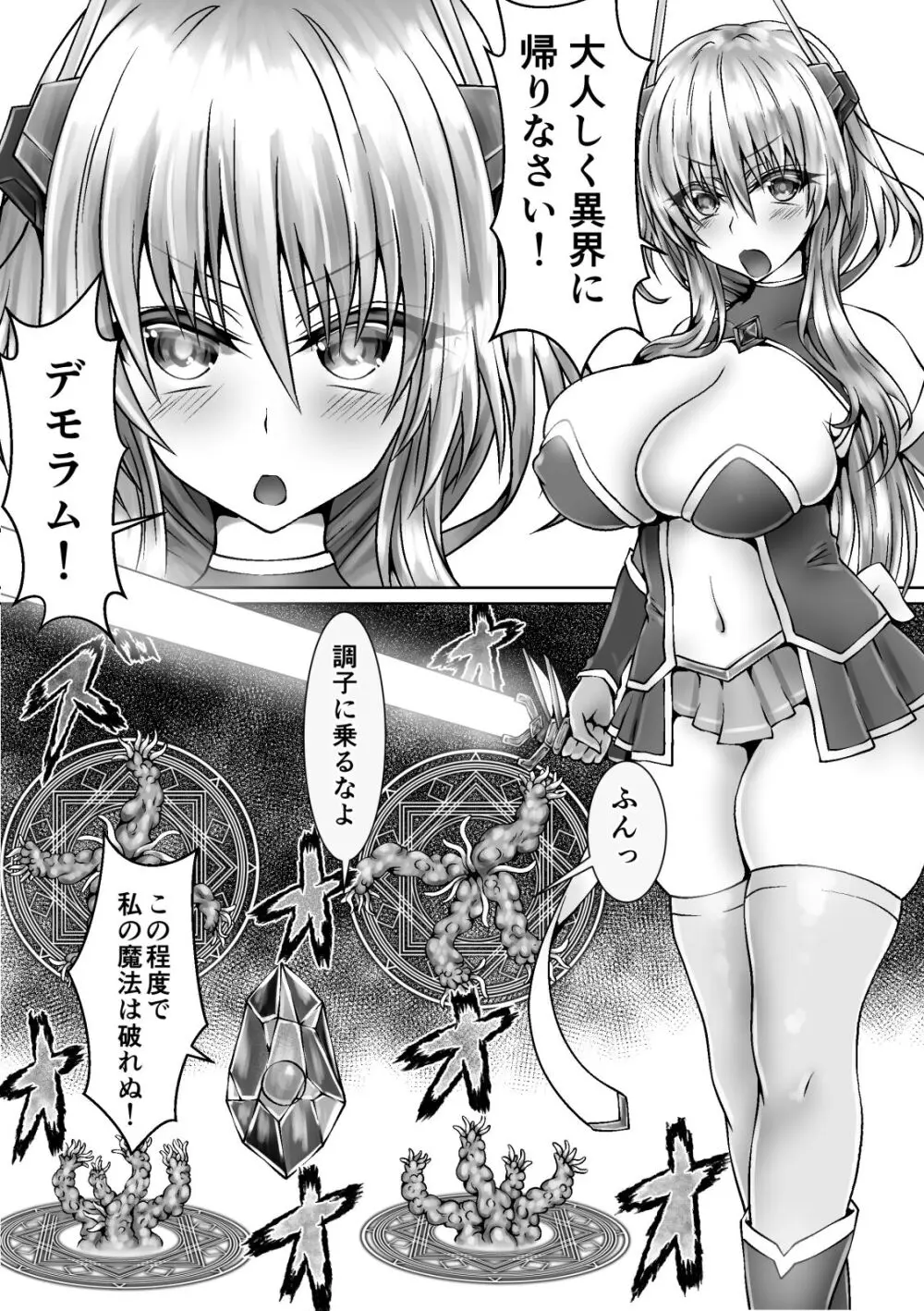 魔法戦姫リムーニナ - page4