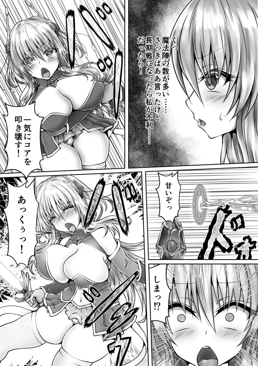 魔法戦姫リムーニナ - page5