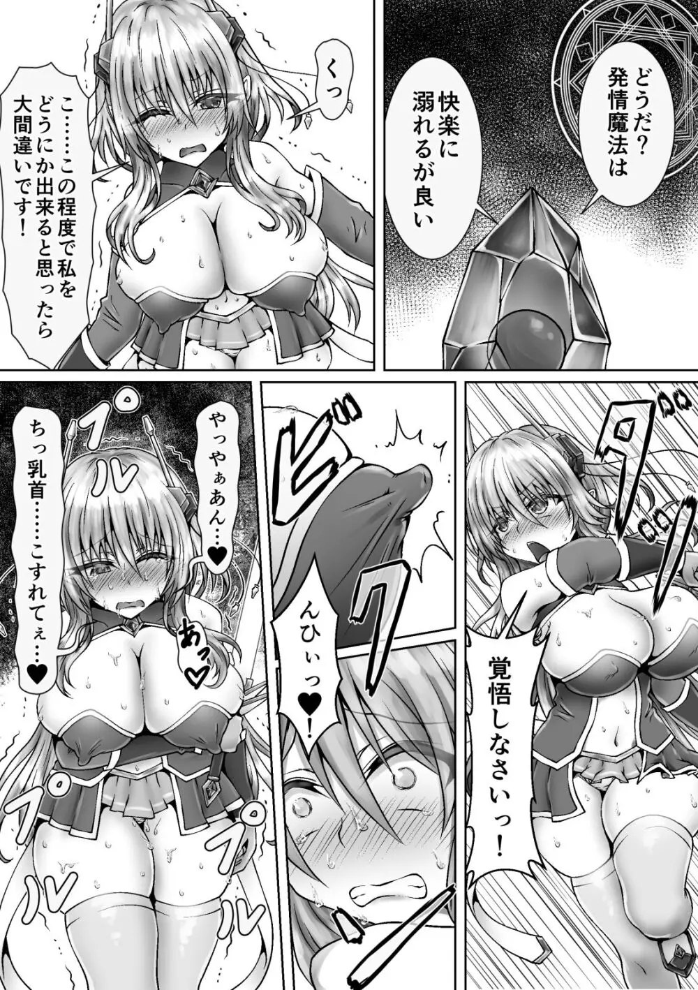 魔法戦姫リムーニナ - page6