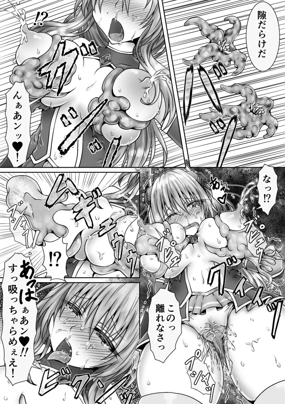 魔法戦姫リムーニナ - page9