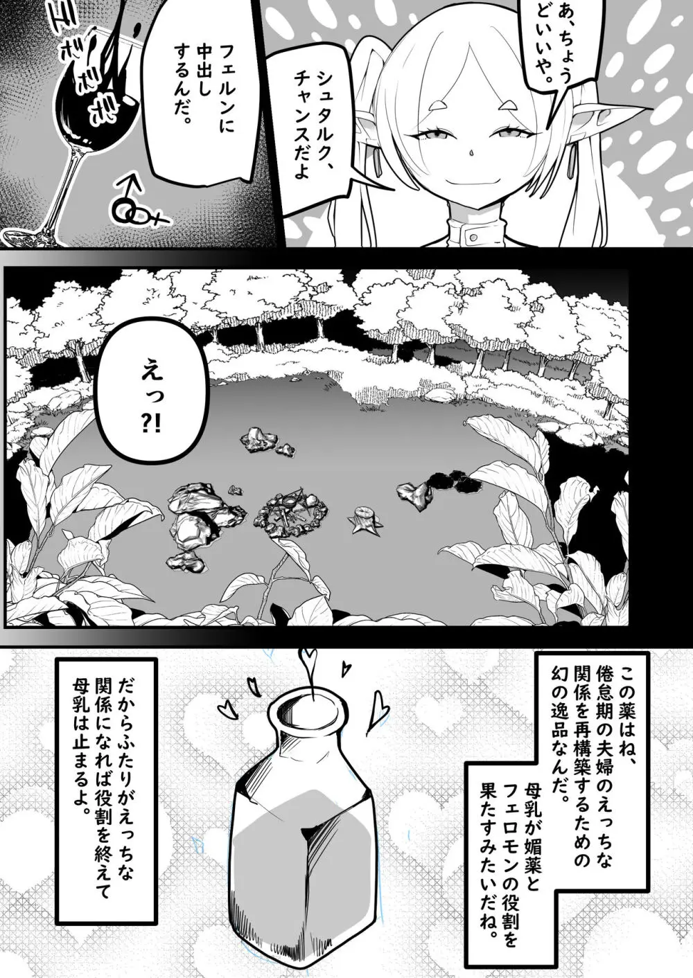 母乳が止まらなくなる魔法 - page6