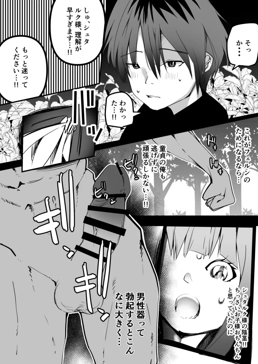 母乳が止まらなくなる魔法 - page7