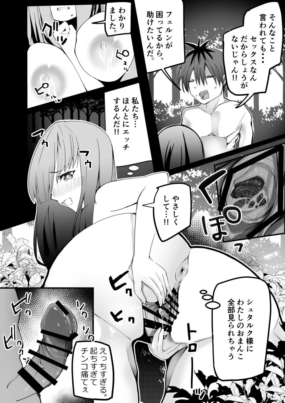 母乳が止まらなくなる魔法 - page9