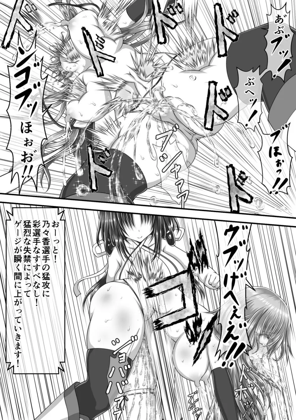 失禁ドラマ - page11