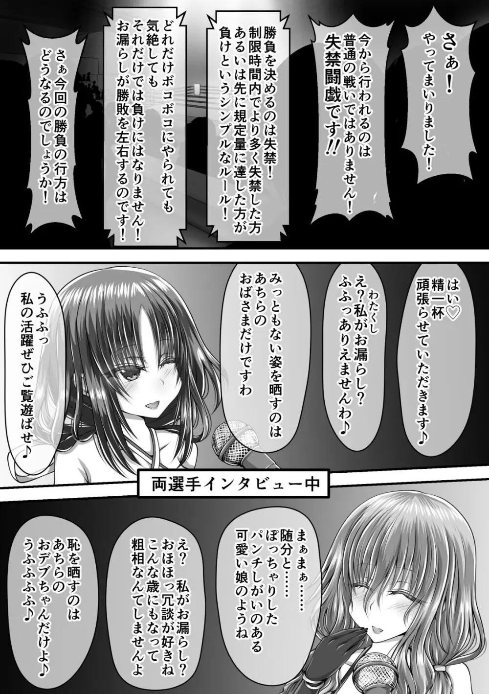 失禁ドラマ - page2