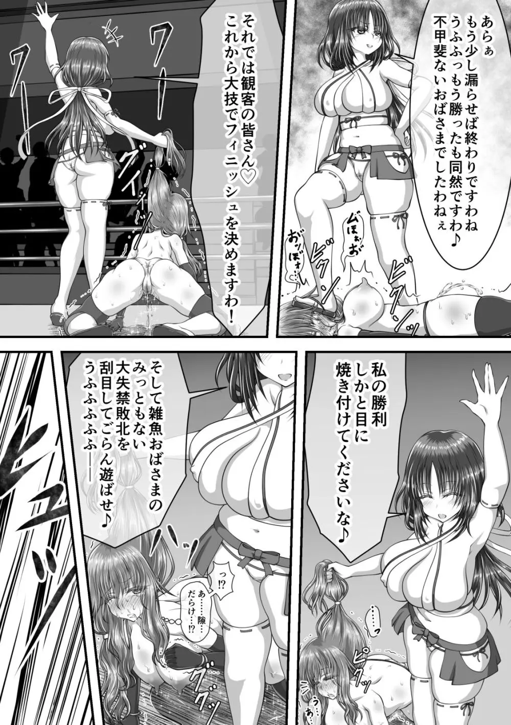 失禁ドラマ - page20