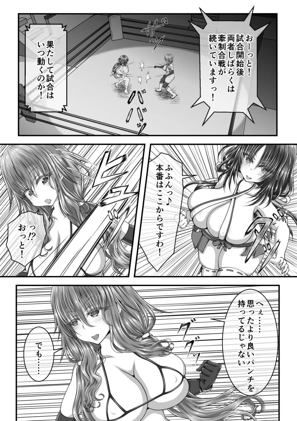 失禁ドラマ - page4