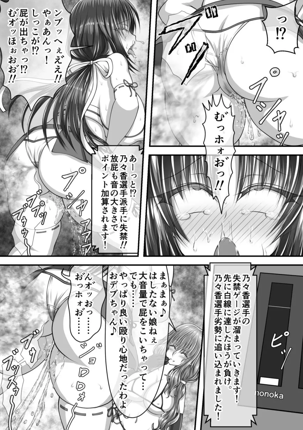 失禁ドラマ - page40