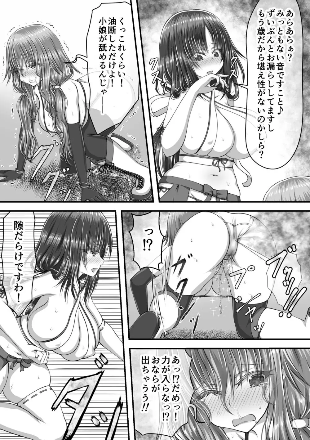 失禁ドラマ - page43