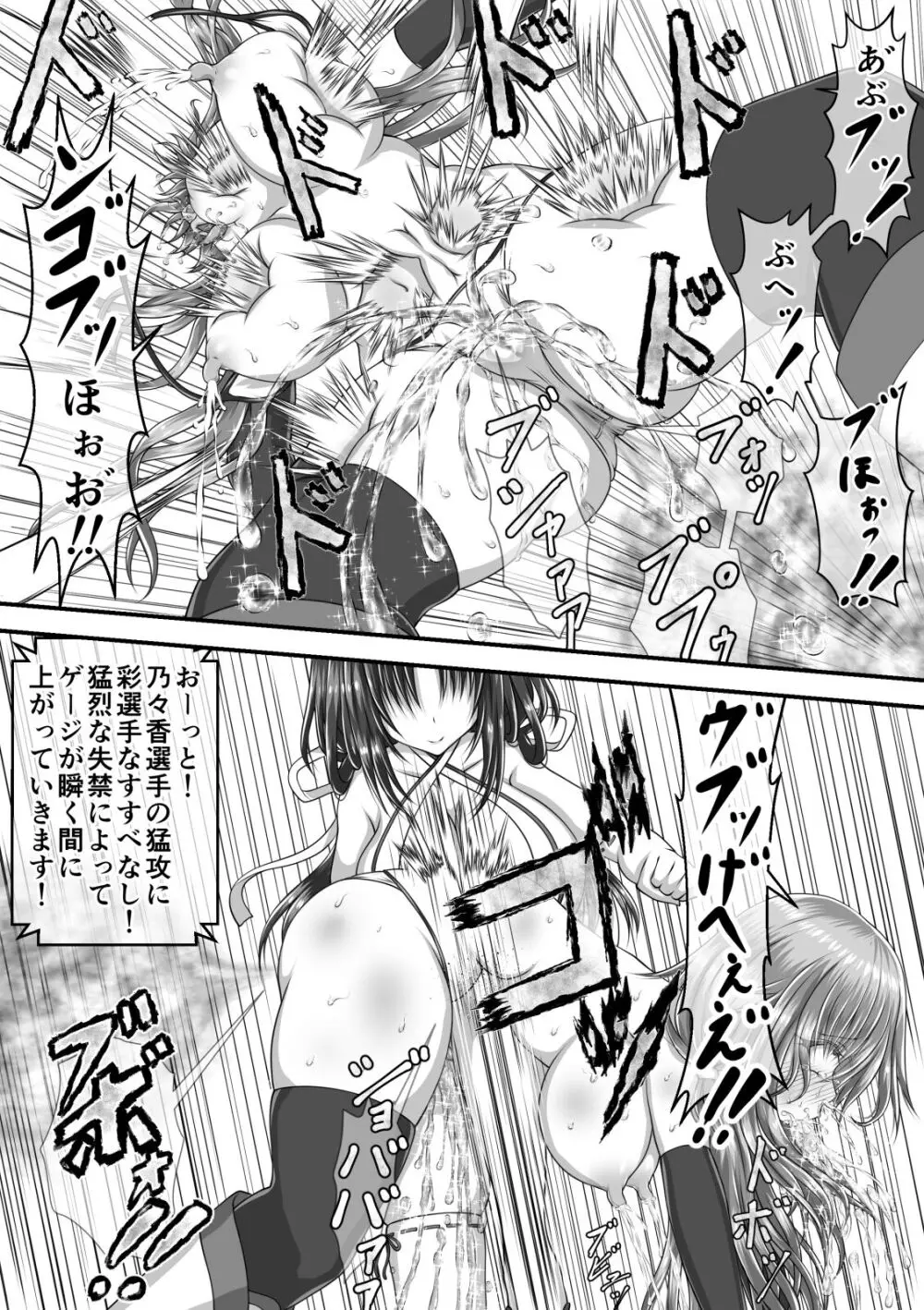 失禁ドラマ - page45