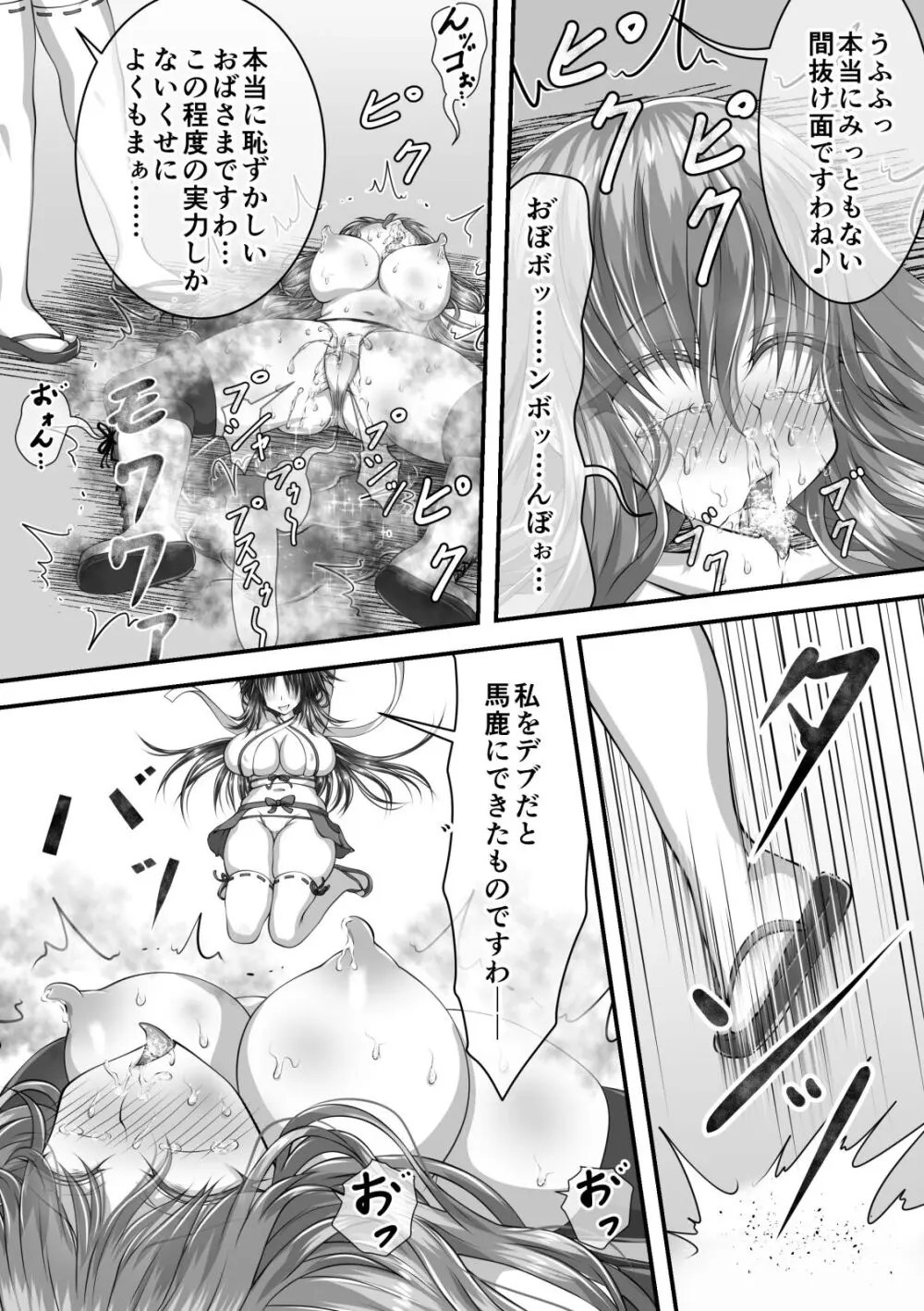 失禁ドラマ - page51