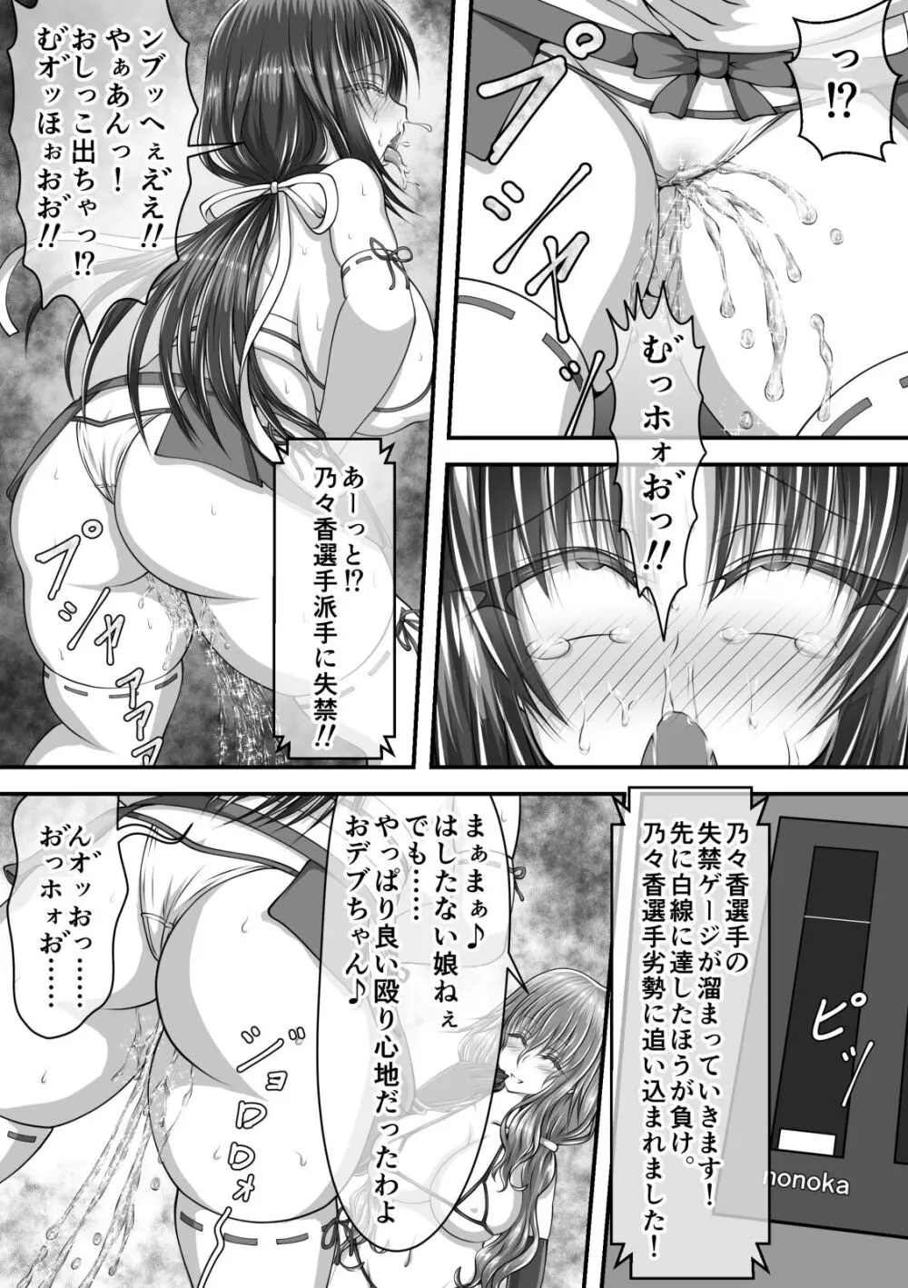 失禁ドラマ - page6