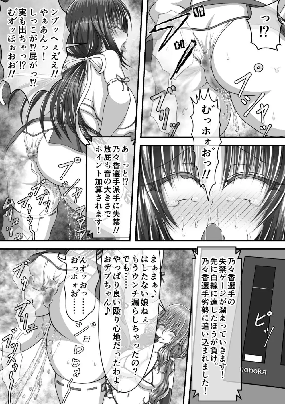 失禁ドラマ - page74