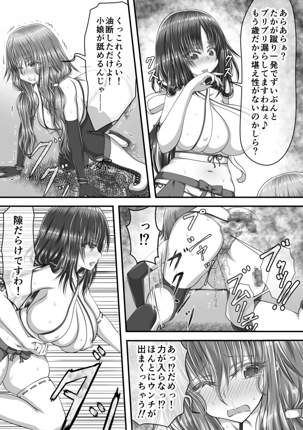 失禁ドラマ - page77