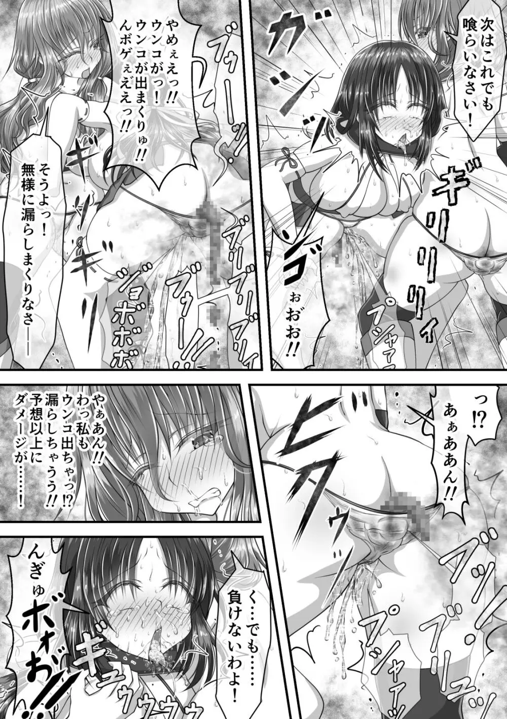 失禁ドラマ - page92