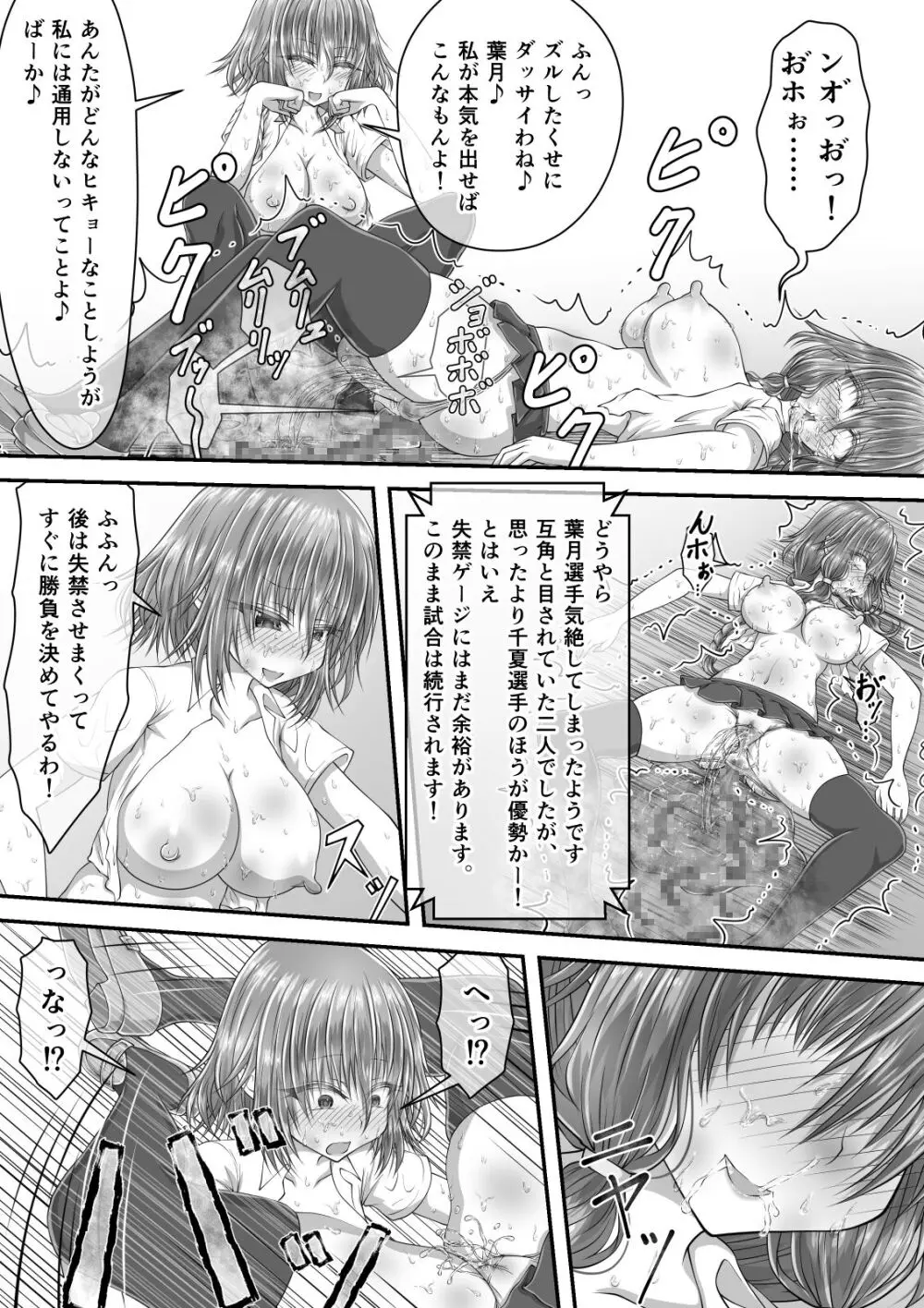 失禁ドラマ 2 - page106