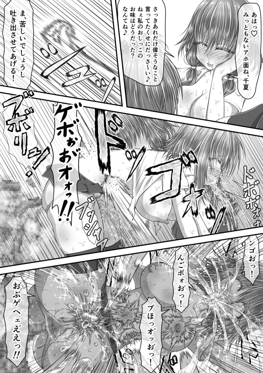 失禁ドラマ 2 - page110